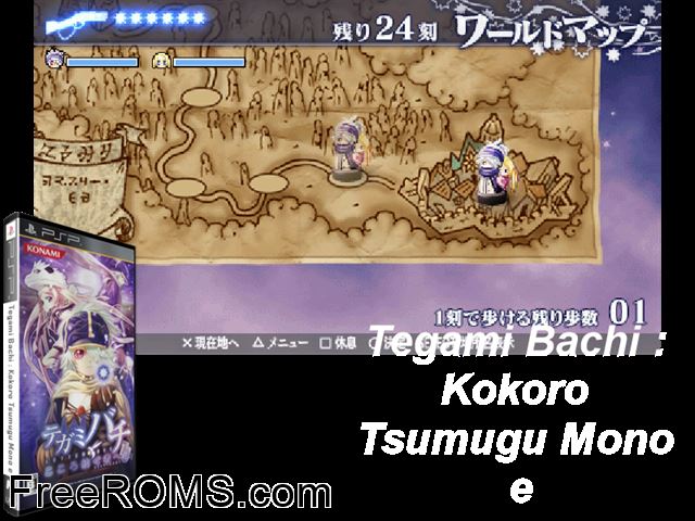 Tegami Bachi - Kokoro Tsumugu Mono e Japan PSP game showing 3D box cover and gameplay screenshot