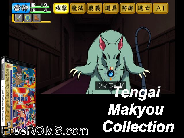Tengai Makyou - Daishi no Mokushiroku Japan PSP game showing 3D box cover and gameplay screenshot