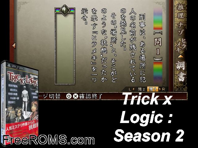 Trick x Logic - Season 2 Japan PSP game showing 3D box cover and gameplay screenshot