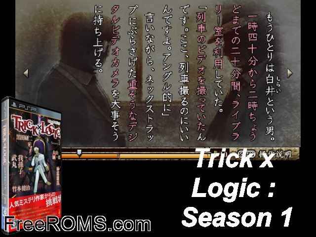 TRICKxLOGIC - Season 1 Japan PSP game showing 3D box cover and gameplay screenshot