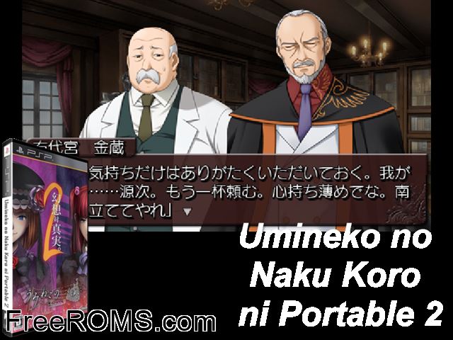 Umineko no Naku Koro ni Portable 2 Japan PSP game showing 3D box cover and gameplay screenshot