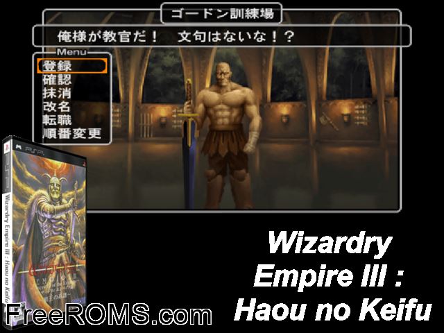 Wizardry Empire III - Haou no Keifu Japan PSP game showing 3D box cover and gameplay screenshot