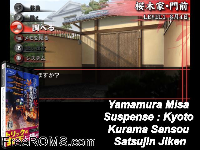 Yamamura Misa Suspense - Kyoto Kuramayama Shou Satsujin Jiken Japan PSP game showing 3D box cover and gameplay screenshot