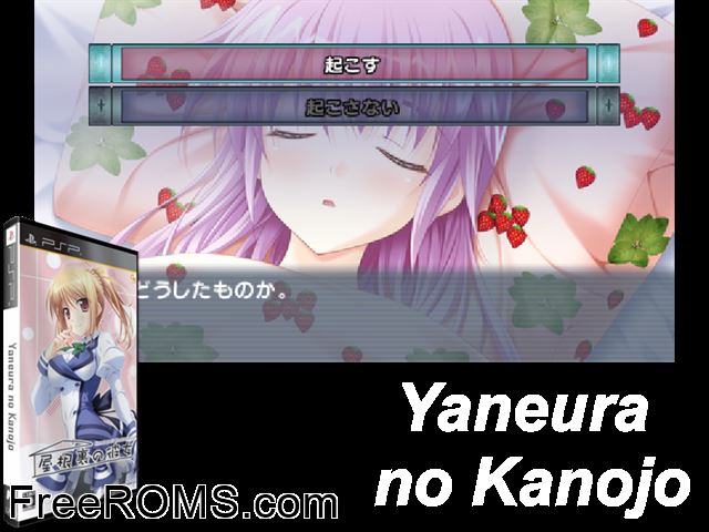Yaneura no Kanojo Japan PSP game showing 3D box cover and gameplay screenshot