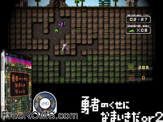 Yuusha no Kuse ni Namaikida or 2 Japan PSP game showing 3D box cover and gameplay screenshot