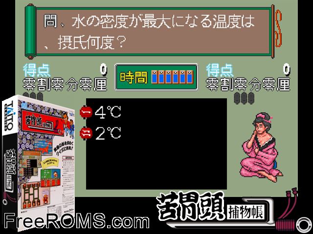 Quiz  Torimonochou Raine game showing 3D box cover and gameplay screenshot