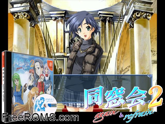Dousoukai 2 - Again and Refrain v1.004 (JP) Sega Dreamcast game showing 3D box cover and gameplay screenshot