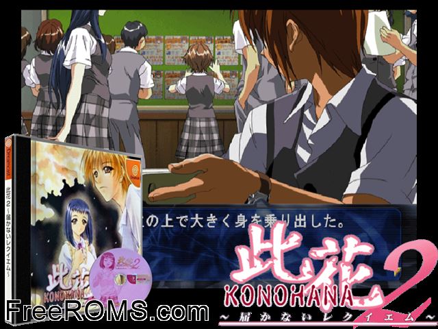 Konohana 2 - Todokanai Requiem v1.002 (JP) Sega Dreamcast game showing 3D box cover and gameplay screenshot