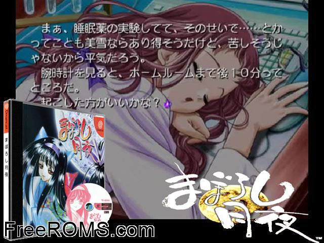 Maborosi Tukiyo v1.004 (JP) Sega Dreamcast game showing 3D box cover and gameplay screenshot