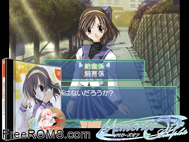 Memories Off Complete v1.000 (JP) Sega Dreamcast game showing 3D box cover and gameplay screenshot