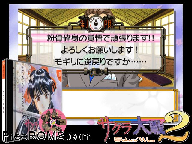 Sakura Taisen 2 v1.005 (JP)(Disc 2 of 3) Sega Dreamcast game showing 3D box cover and gameplay screenshot