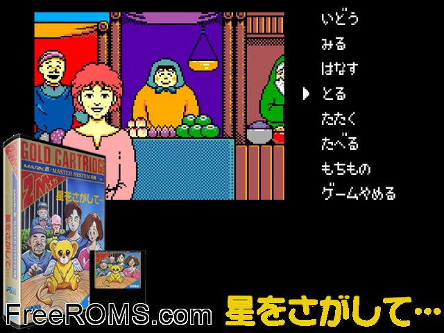 The Story of Mio Sega Master System game showing 3D box cover and gameplay screenshot