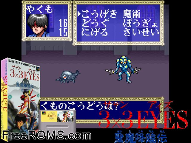 3x3 Eyes - Seima Kourinden SNES game showing 3D box cover and gameplay screenshot