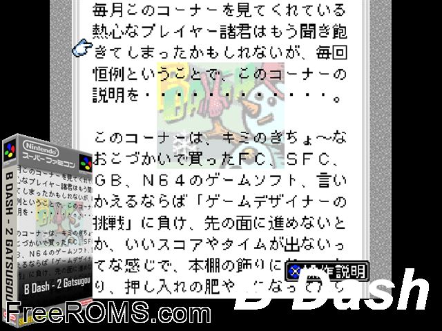 Bdash SNES game showing 3D box cover and gameplay screenshot