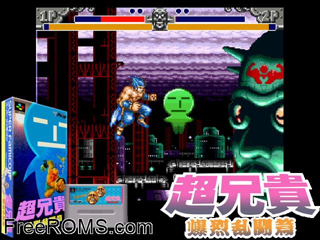 Chou Aniki - Bakuretsu Rantouden SNES game showing 3D box cover and gameplay screenshot