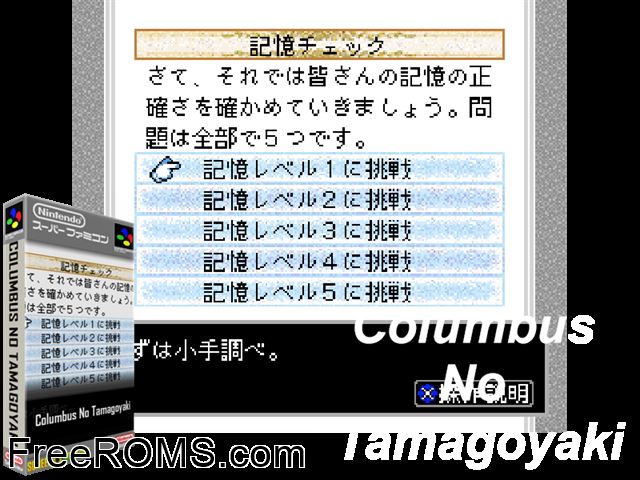 Columbus no Tamagoyaki SNES game showing 3D box cover and gameplay screenshot