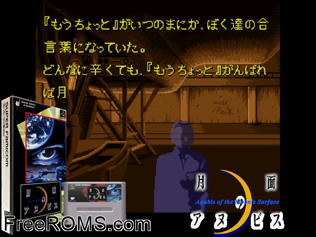 Getsumen no Anubis SNES game showing 3D box cover and gameplay screenshot