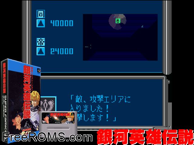 Ginga Eiyuu Densetsu - Senjutsu Simulation SNES game showing 3D box cover and gameplay screenshot