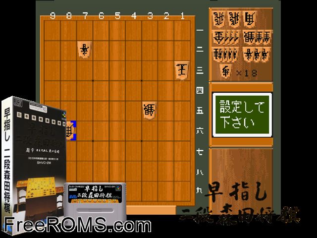 Hayazashi Nidan Morita Shougi SNES game showing 3D box cover and gameplay screenshot