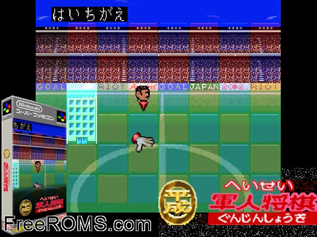 Heisei Gunjin Shougi SNES game showing 3D box cover and gameplay screenshot