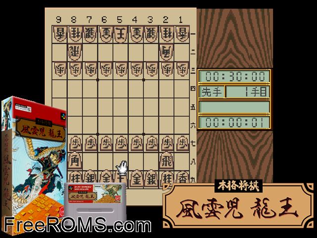 Honkaku Shougi - Fuuunji Ryuuou SNES game showing 3D box cover and gameplay screenshot