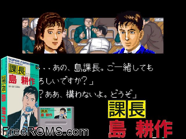 Kachou Shima Kousaku SNES game showing 3D box cover and gameplay screenshot
