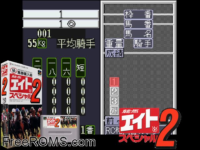 Keiba Eight Special 2 SNES game showing 3D box cover and gameplay screenshot