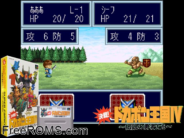 Kessen! Dokapon Okukoku IV - Densetsu no Yuusha Tachi SNES game showing 3D box cover and gameplay screenshot