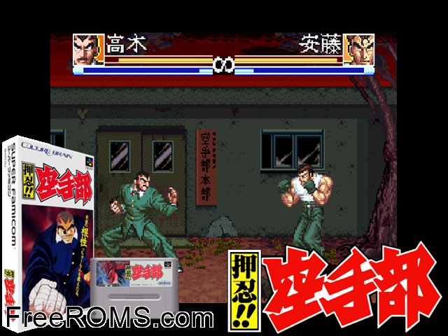 Ossu!! Karatebu SNES game showing 3D box cover and gameplay screenshot