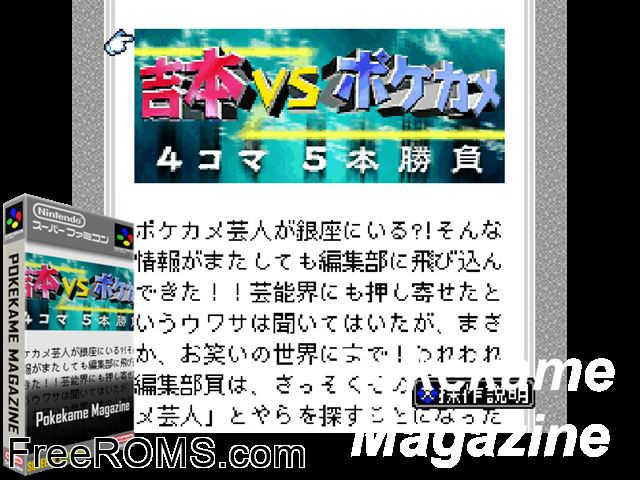 Pokekame Magajin SNES game showing 3D box cover and gameplay screenshot