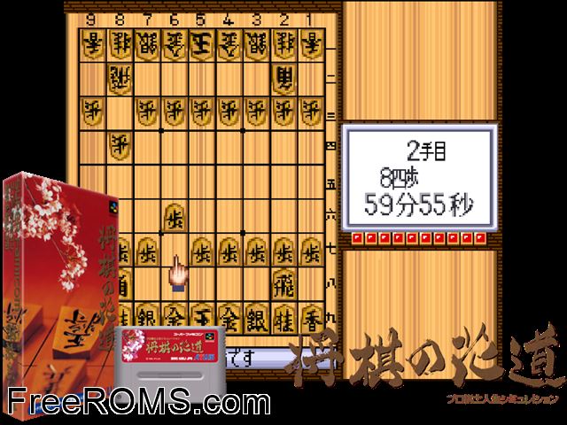 Pro Kishi Jinsei Simulation - Shougi no Hanamichi SNES game showing 3D box cover and gameplay screenshot