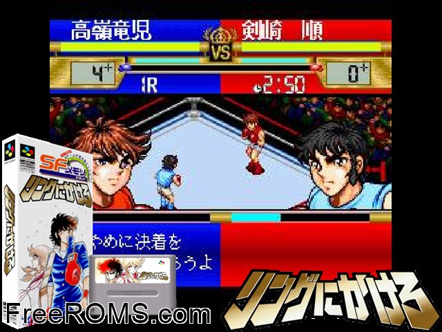 Ring ni Kakero SNES game showing 3D box cover and gameplay screenshot