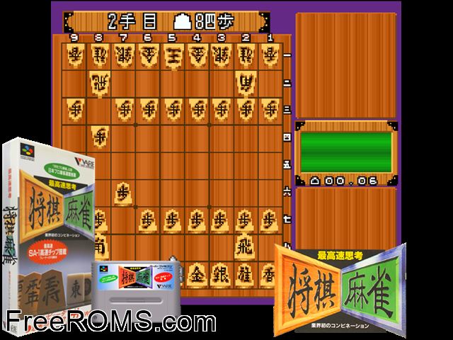 Saikousoku Shikou Shougi Mahjong SNES game showing 3D box cover and gameplay screenshot
