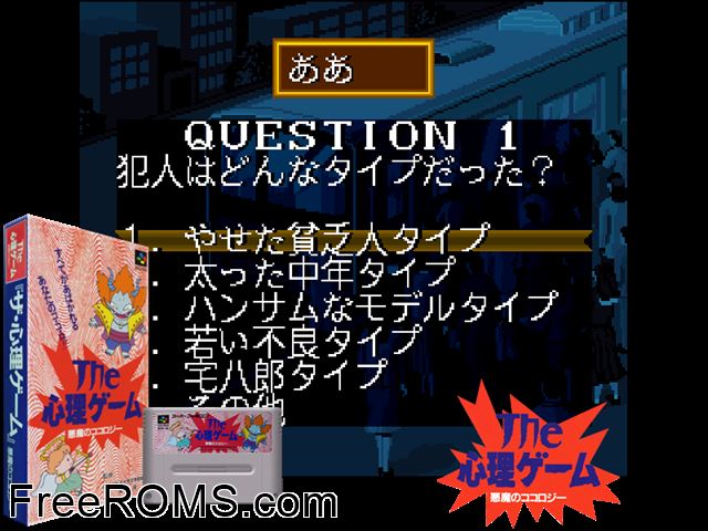 Shinri Game, The - Akuma no Kokoroji SNES game showing 3D box cover and gameplay screenshot