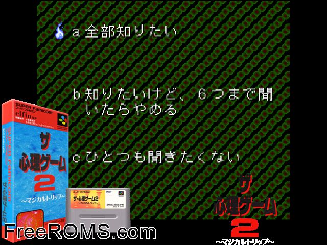 Shinri Game 2, The - Magical Trip SNES game showing 3D box cover and gameplay screenshot
