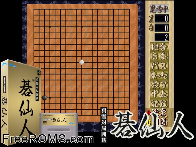 Shinzui Taikyoku Igo - Go Sennin SNES game showing 3D box cover and gameplay screenshot