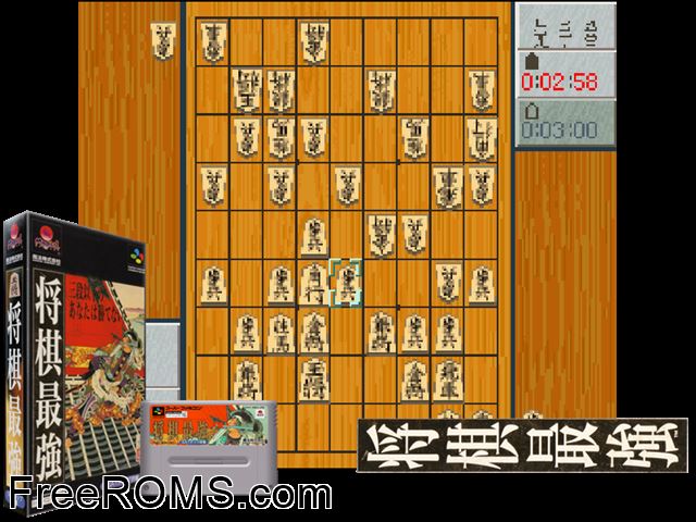 Shougi Saikyou SNES game showing 3D box cover and gameplay screenshot