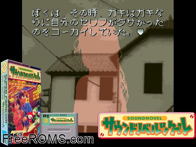 Sound Novel Tsukuru SNES game showing 3D box cover and gameplay screenshot