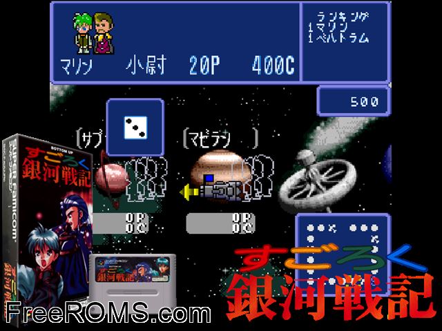 Sugoroku Ginga Senki SNES game showing 3D box cover and gameplay screenshot