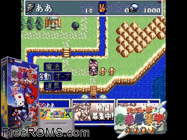 Tadaima Yuusha Boshuu Chuu Okawari SNES game showing 3D box cover and gameplay screenshot