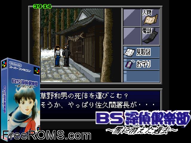 Tantei Club - Yuki ni Kieta Kako SNES game showing 3D box cover and gameplay screenshot