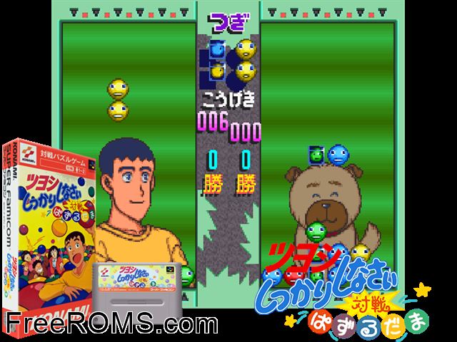 Tsuyoshi Shikkarai Shinasai - Taisen Puzzle-dama SNES game showing 3D box cover and gameplay screenshot