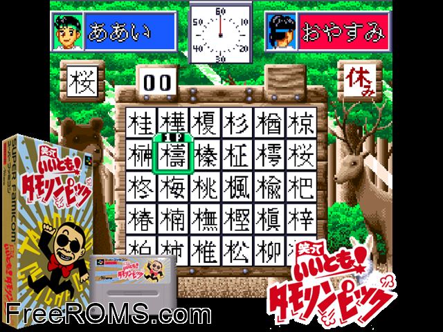 Waratte Iitomo! Tamorin Pick SNES game showing 3D box cover and gameplay screenshot