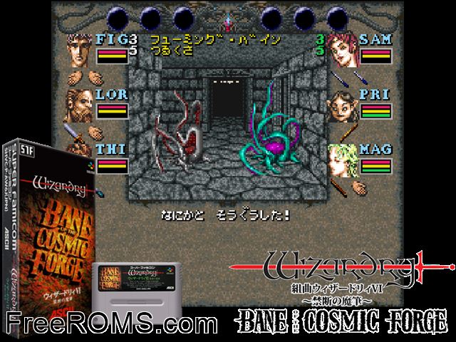 Wizardry VI - Bane of the Cosmic Forge SNES game showing 3D box cover and gameplay screenshot