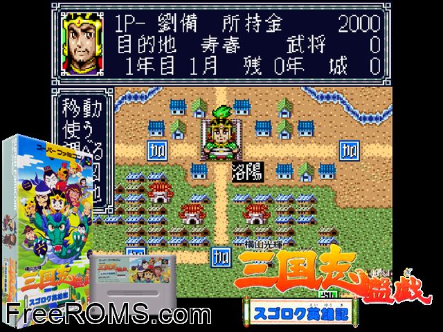 Yokoyama Mitsuteru - Sangokushi Bangi - Sugoroku Eiyuuki SNES game showing 3D box cover and gameplay screenshot