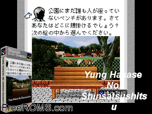 Yung Hakase no Shinsatsu Shitsu SNES game showing 3D box cover and gameplay screenshot
