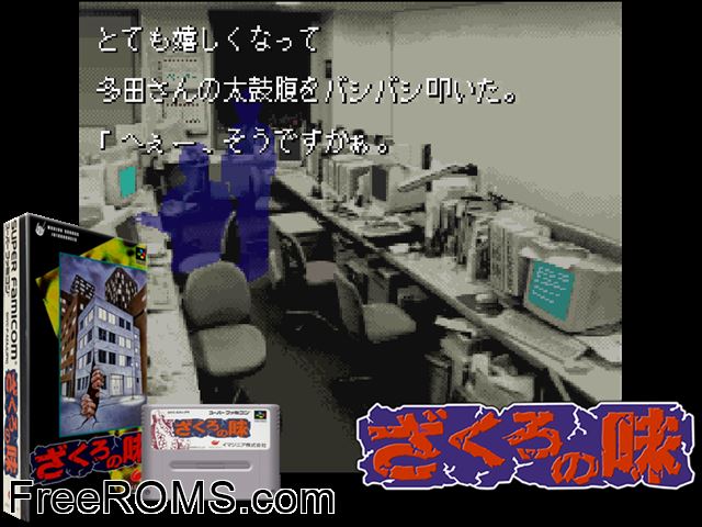 Zakuro no Aji SNES game showing 3D box cover and gameplay screenshot