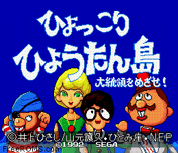 Hyokkori Hyoutanjima (Japan) - Additional screenshot #1 for Genesis