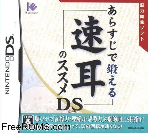 Arasuji de Kitaeru Hayamimi no Susume DS Japan Screen Shot 1