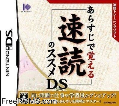 Arasuji de Oboeru Sokudoku no Susume DS Japan Screen Shot 1